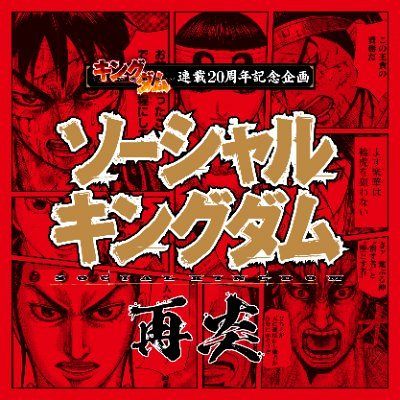 まんが世界の歴史」表紙一新 荒木飛呂彦、原泰久ら人気漫画家が全18巻