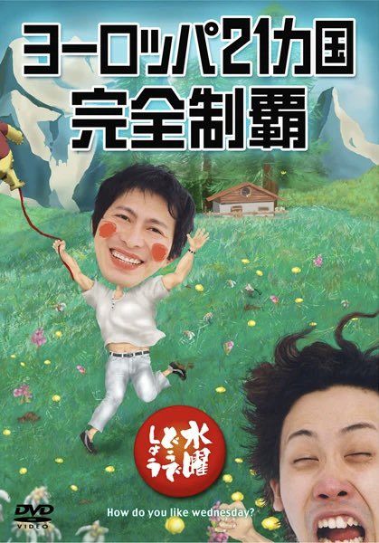 後頭部えぐれてませんか？」64歳〝ミスター〟水曜どうでしょう・鈴井
