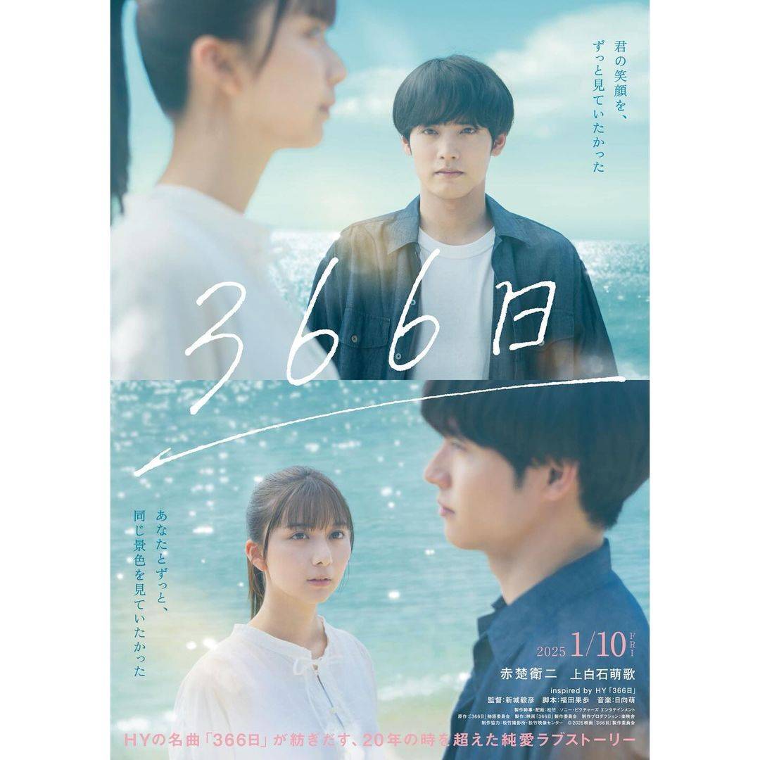 366 日 ドラマ