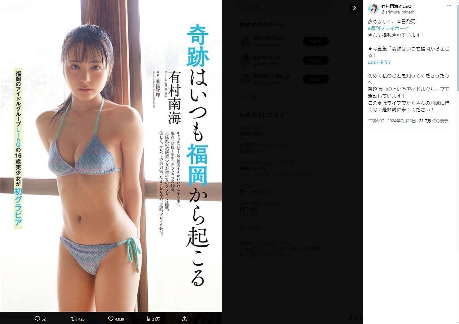 水着少女　過激 奇跡は福岡から…」16歳〝美少女〟初グラビアで堂々の写真集1位を獲得 初々しい水着姿からあふれ出る透明感に大反響!!：「おっ！」でつながる地元密着のスポーツ応援メディア  西スポWEB OTTO!