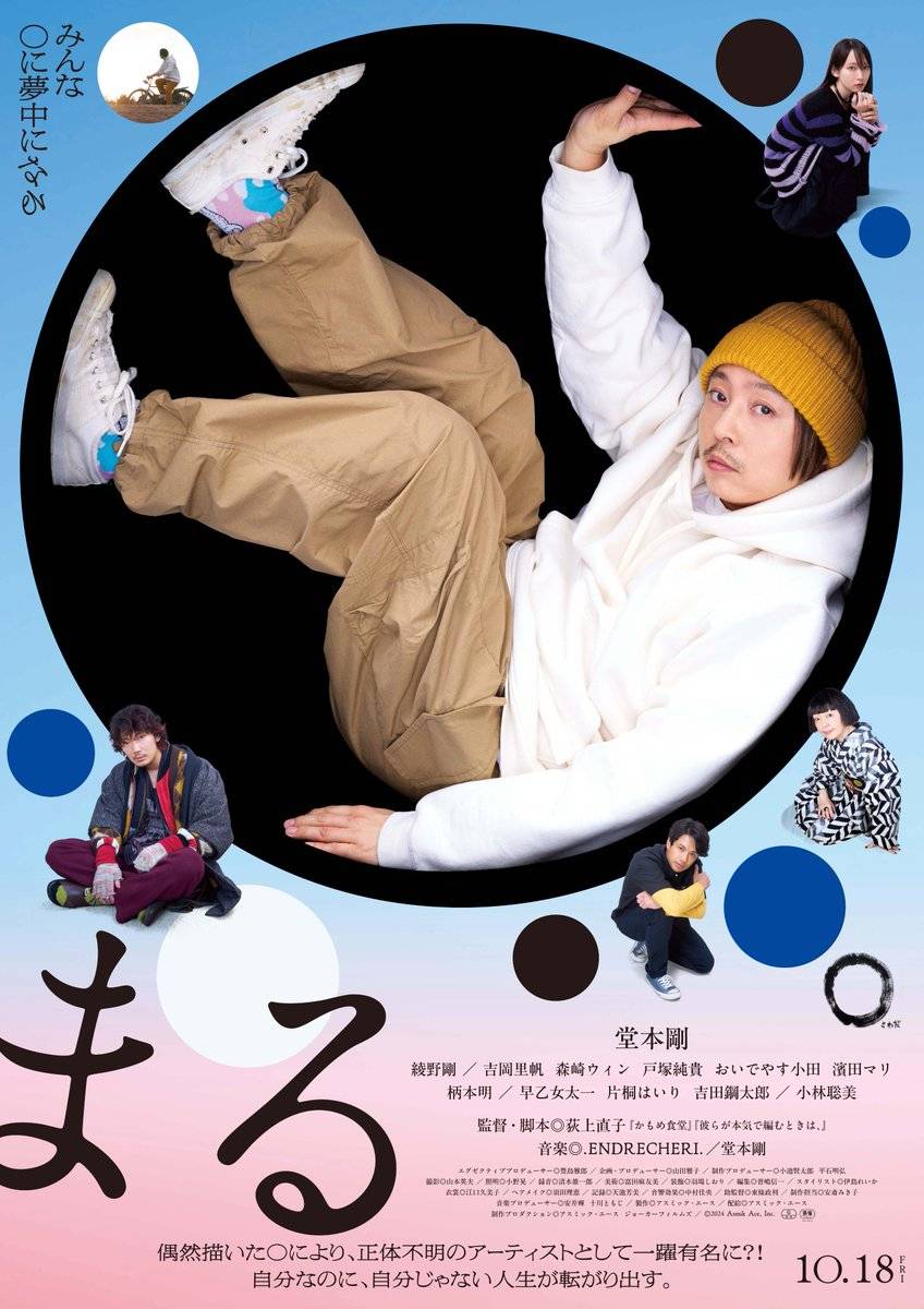 45歳とは思えない!!KinKi Kids堂本剛 ”かわいい”27年ぶりの映画