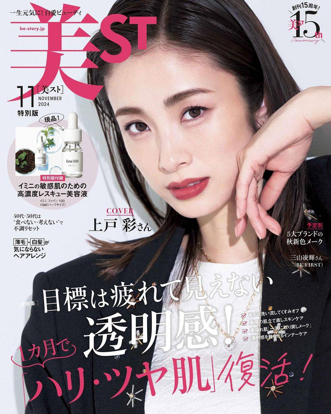 上戸彩sexアイコラ 上戸彩 写真 すがすがしい