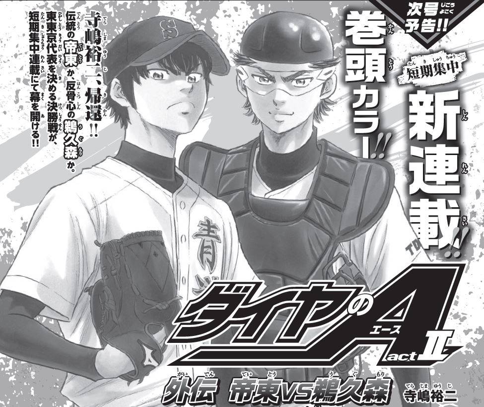 あの夏が帰ってくる」人気野球漫画復活にファン歓喜「これは熱い