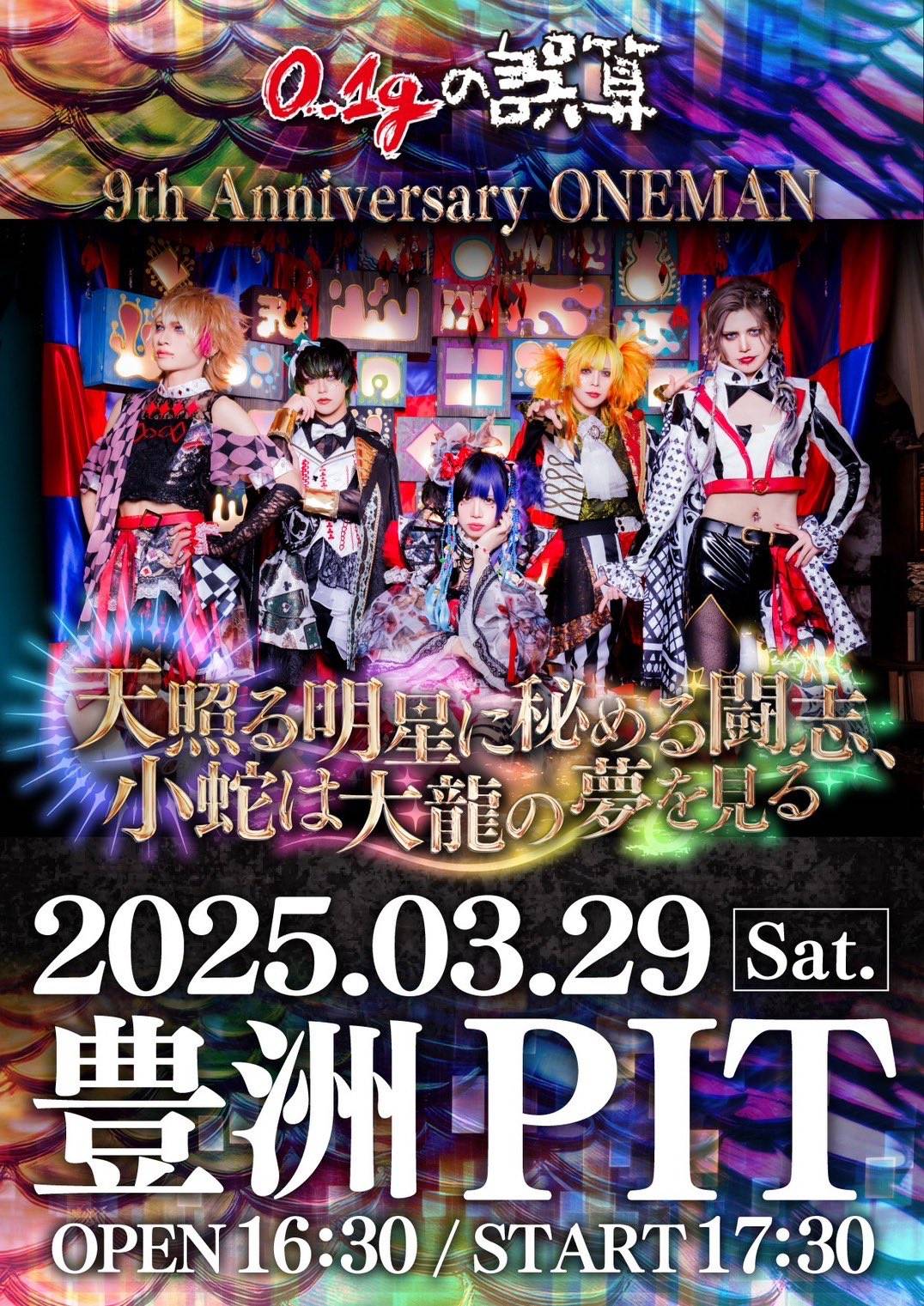 やっと認められて」〝日本1バズる〟ヴィジュアル系バンドが周年に