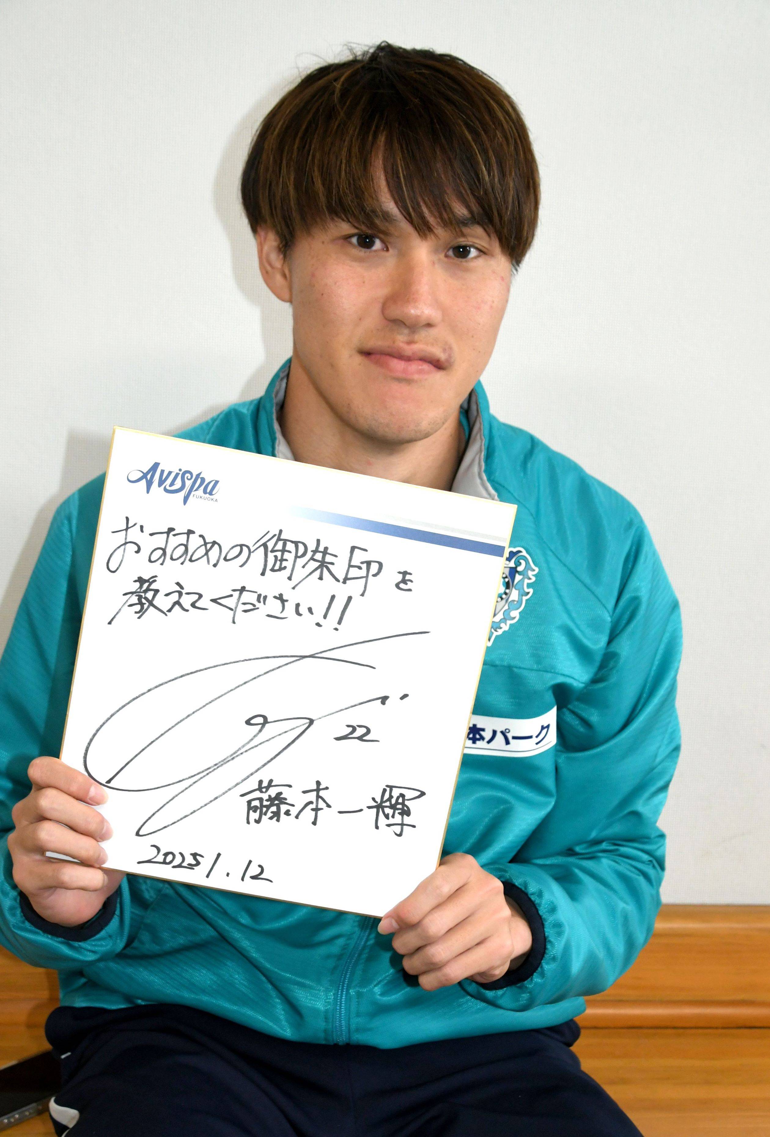 アビスパ福岡　2025 ユニフォーム　藤本一輝 Lサイズ/長袖) 2025オーセンティックユニフォーム／FP－1st