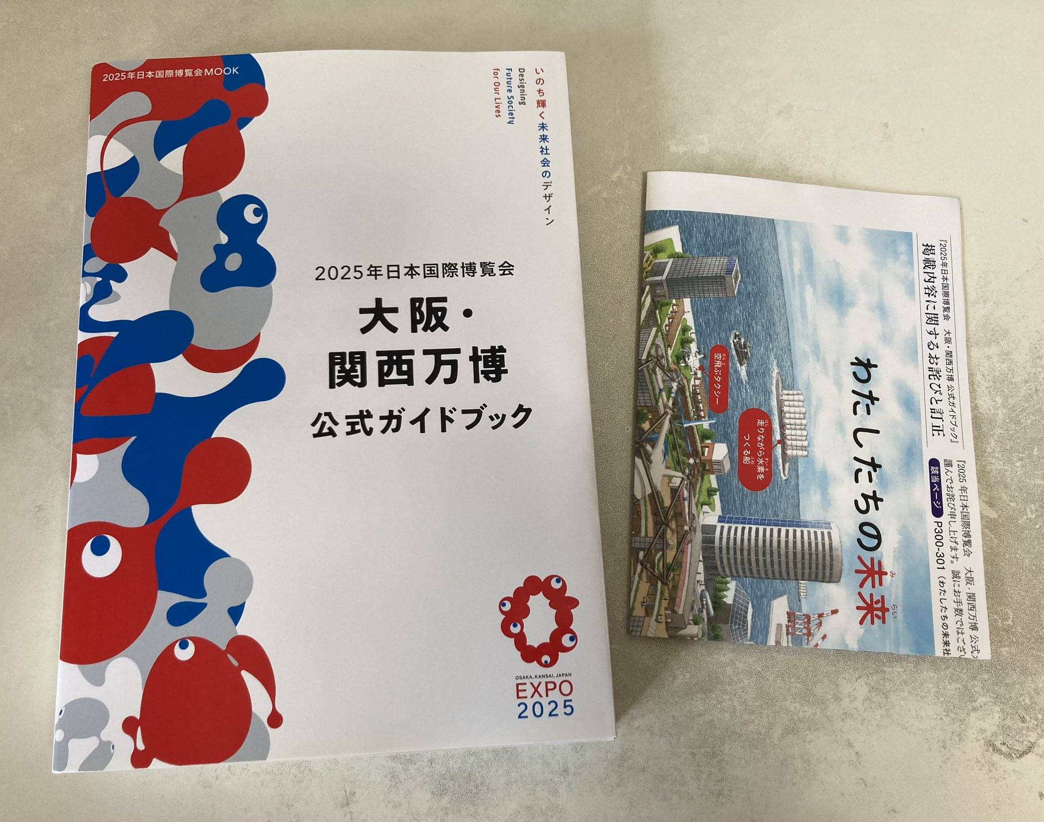 訂正表が届きました」大阪万博〝未完成イラスト〟誤掲載「多くの方々に