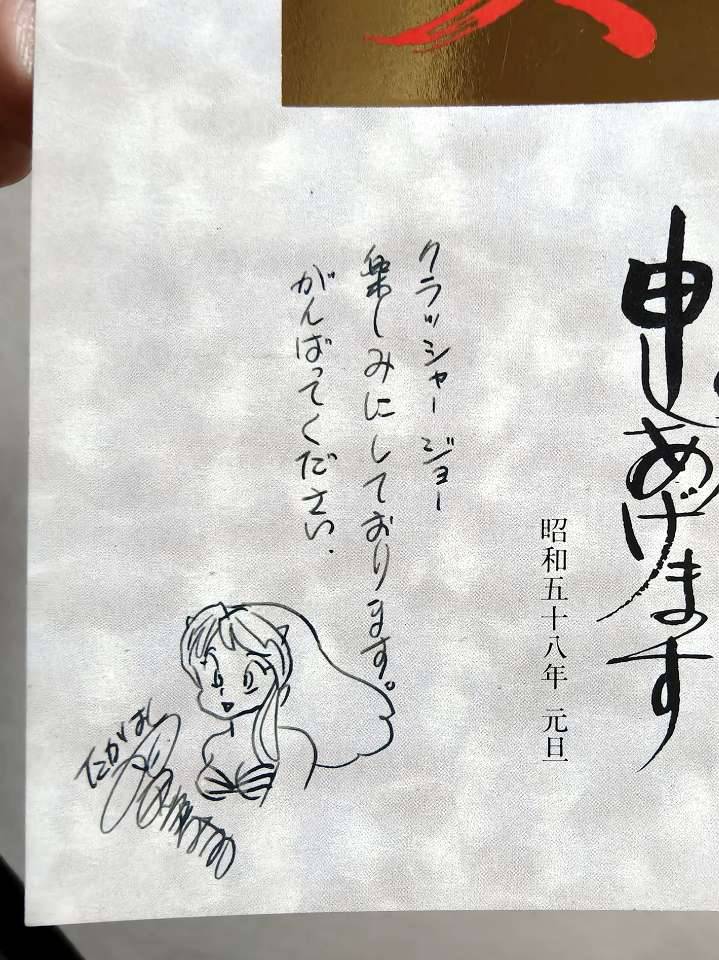 こんなん国宝級…」国民的漫画家からの〝直筆〟年賀状にSNS騒然