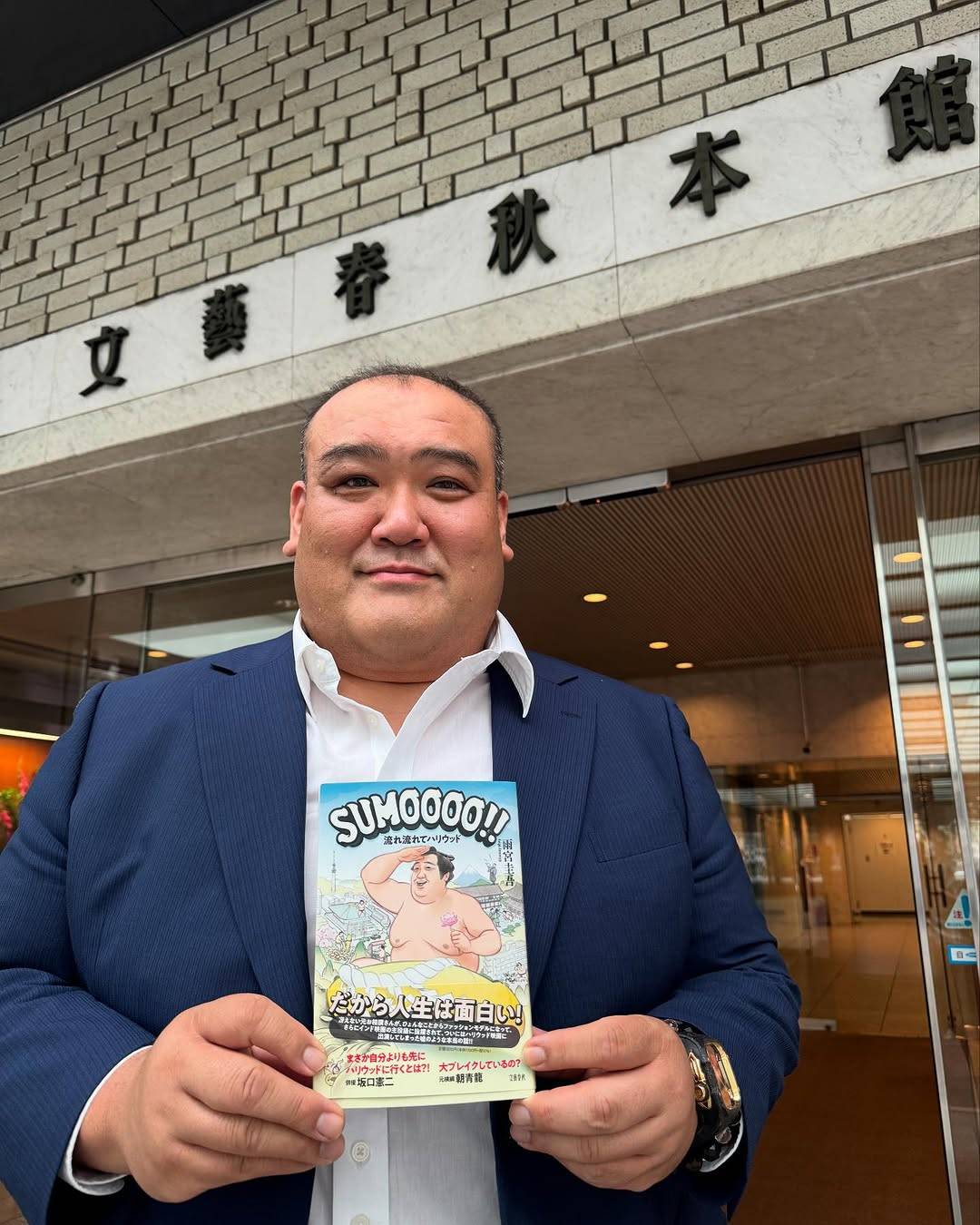 グミCMなどで注目の元力士、セカンドキャリア本を刊行〝無名から
