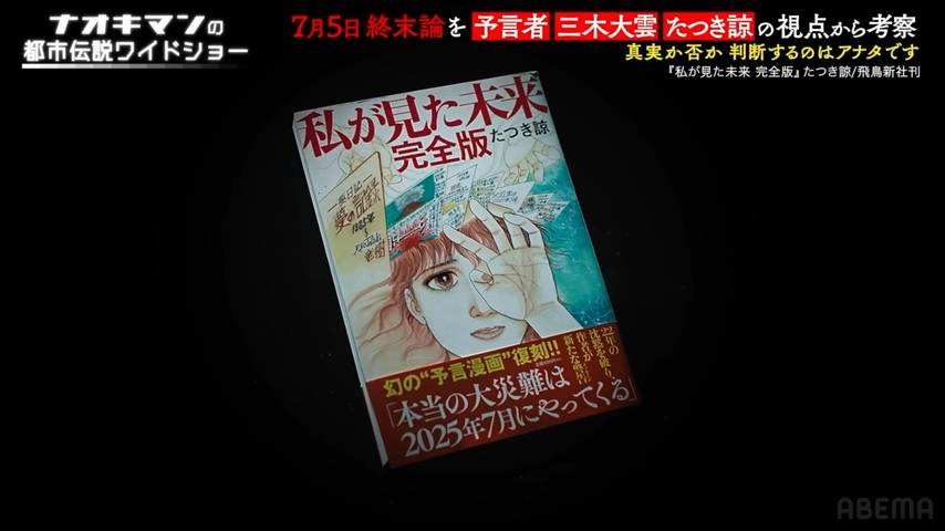 7月5日大災害説〟に新説か…人気YouTuberの動画が大反響「みんな