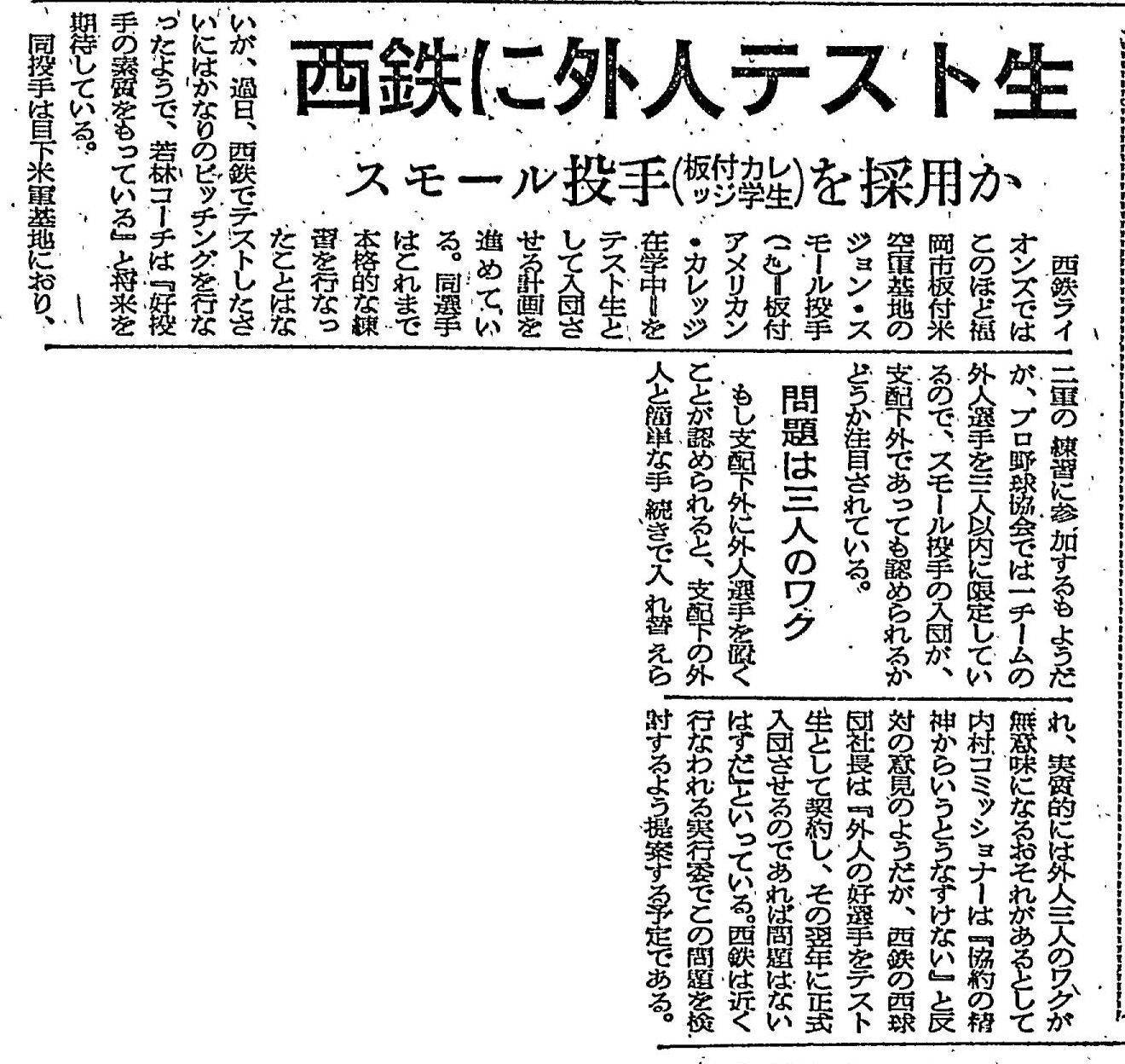 1963年の「幻」の外国人左腕スモールさん 見つけた「テスト生採用」の