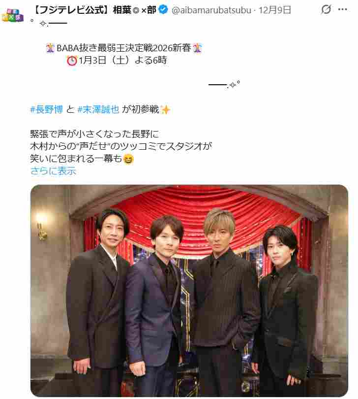 アイドル SMAP SMAPとV6と嵐に混ざるAぇ！」「身長が…」〝3人の大先輩〟と並ぶ