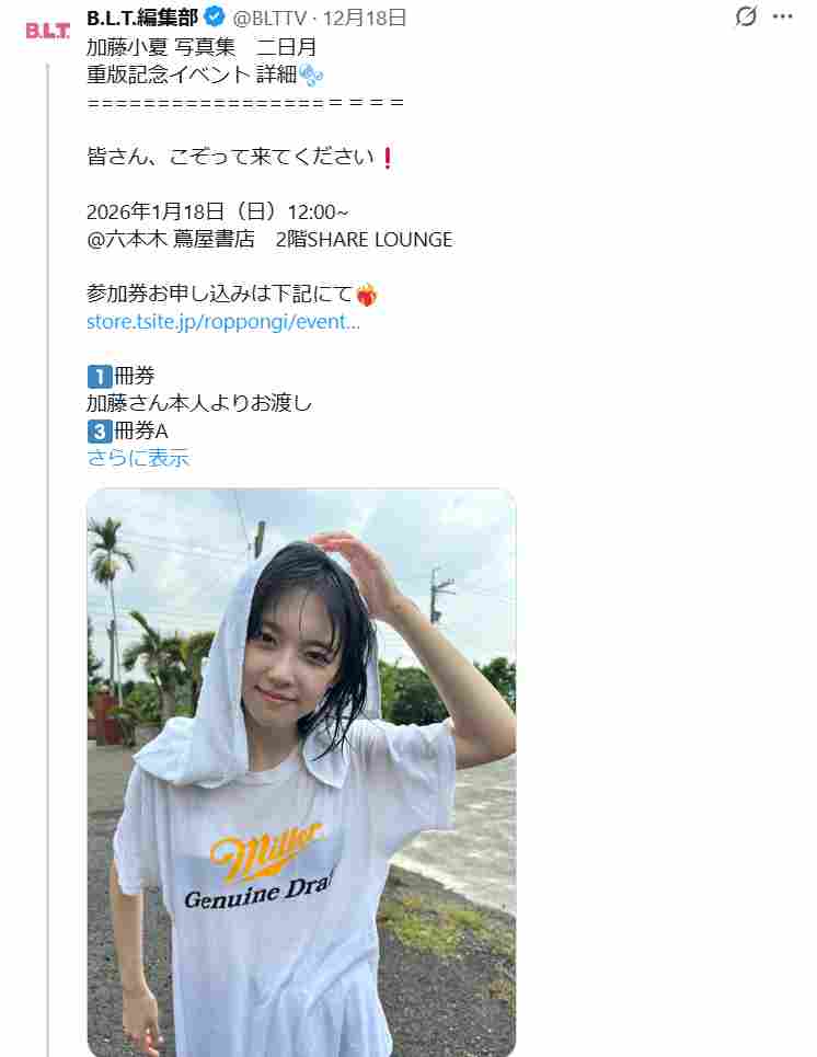 スケTシャツ〟ショットが話題の加藤小夏(X@cncnpiよ｜「衝撃が半端ない