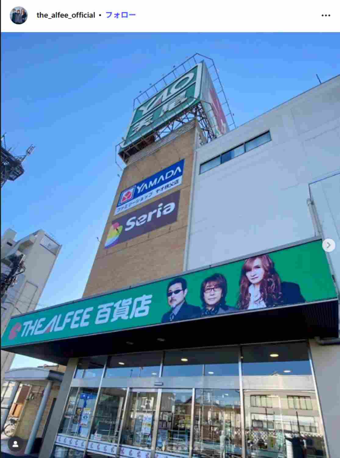 想像を軽く超えてきた…!」音楽活動半世紀超！THE ALFEE、51年目に故郷