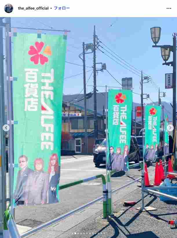 想像を軽く超えてきた…!」音楽活動半世紀超！THE ALFEE、51年目に故郷