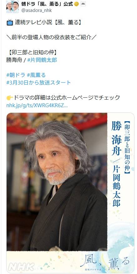 大河かと思ったら朝ドラ」「震えました」片岡鶴太郎〝激変〟姿に反響