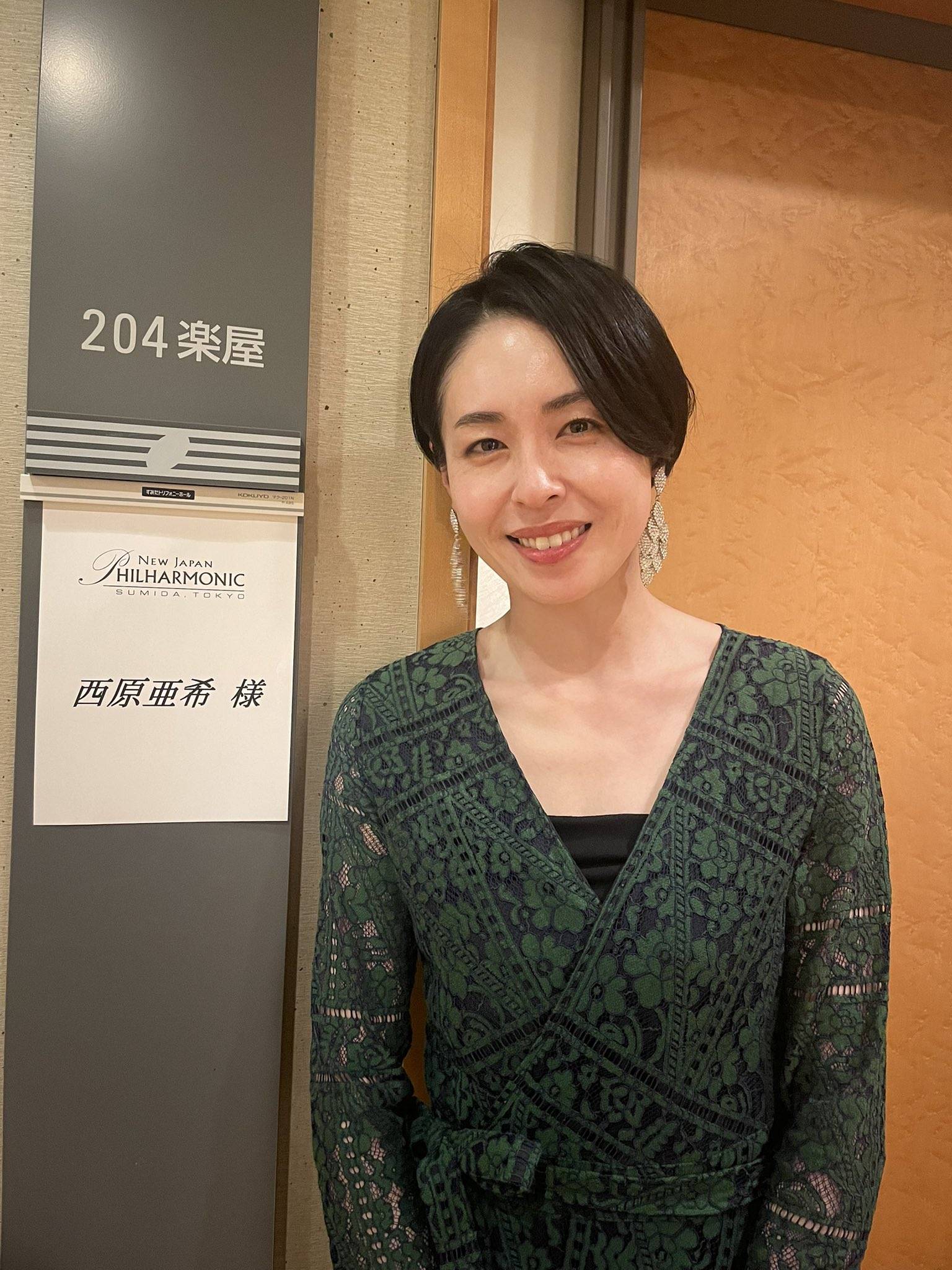 西原 亜希