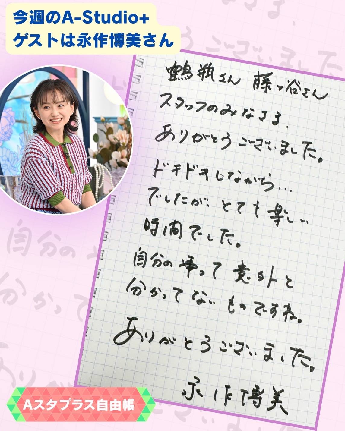 直筆メッセージが話題になっている永作博美＝2014年撮影｜「自分の事っ
