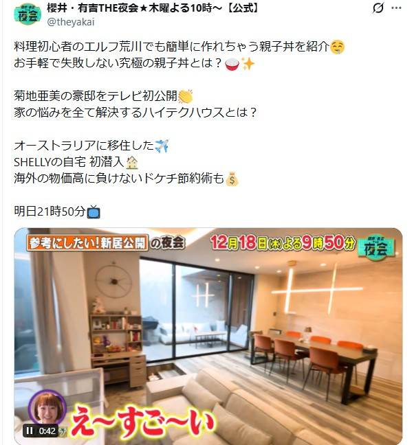 父はCM40本以上出演…菊地亜美、都内に建てた4LDKの自宅〝TV初公開〟「流行りを全部入れた家って感じ」「想像以上にすごい」反響続々：「おっ ...