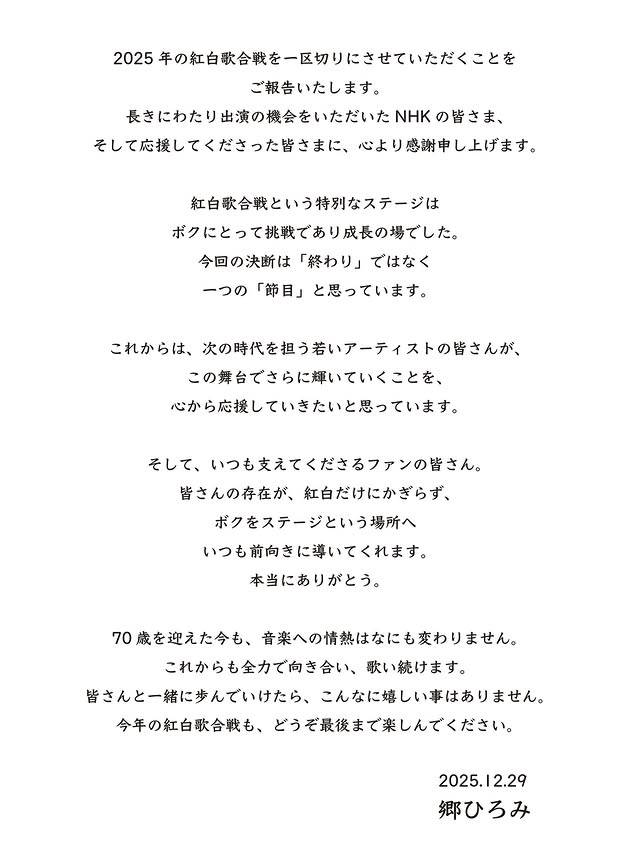 紅白〝一区切り〟が話題の郷ひろみ…報告とともに公開した〝感謝＆全力
