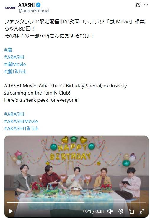 今春活動終了の嵐…43歳相葉雅紀の誕生日〝メンバー揃ってお祝い