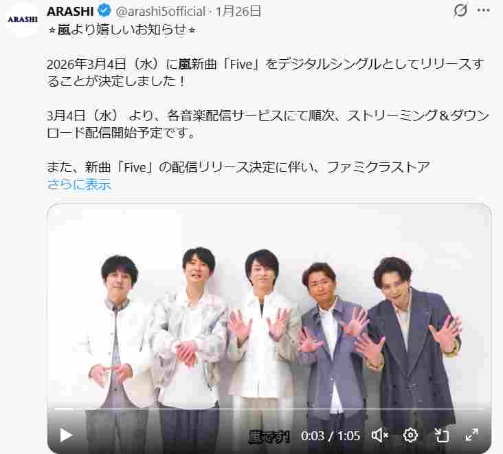 涙が…」今春活動終了の嵐〝5人揃って新曲紹介〟動画に反響「タイトルが