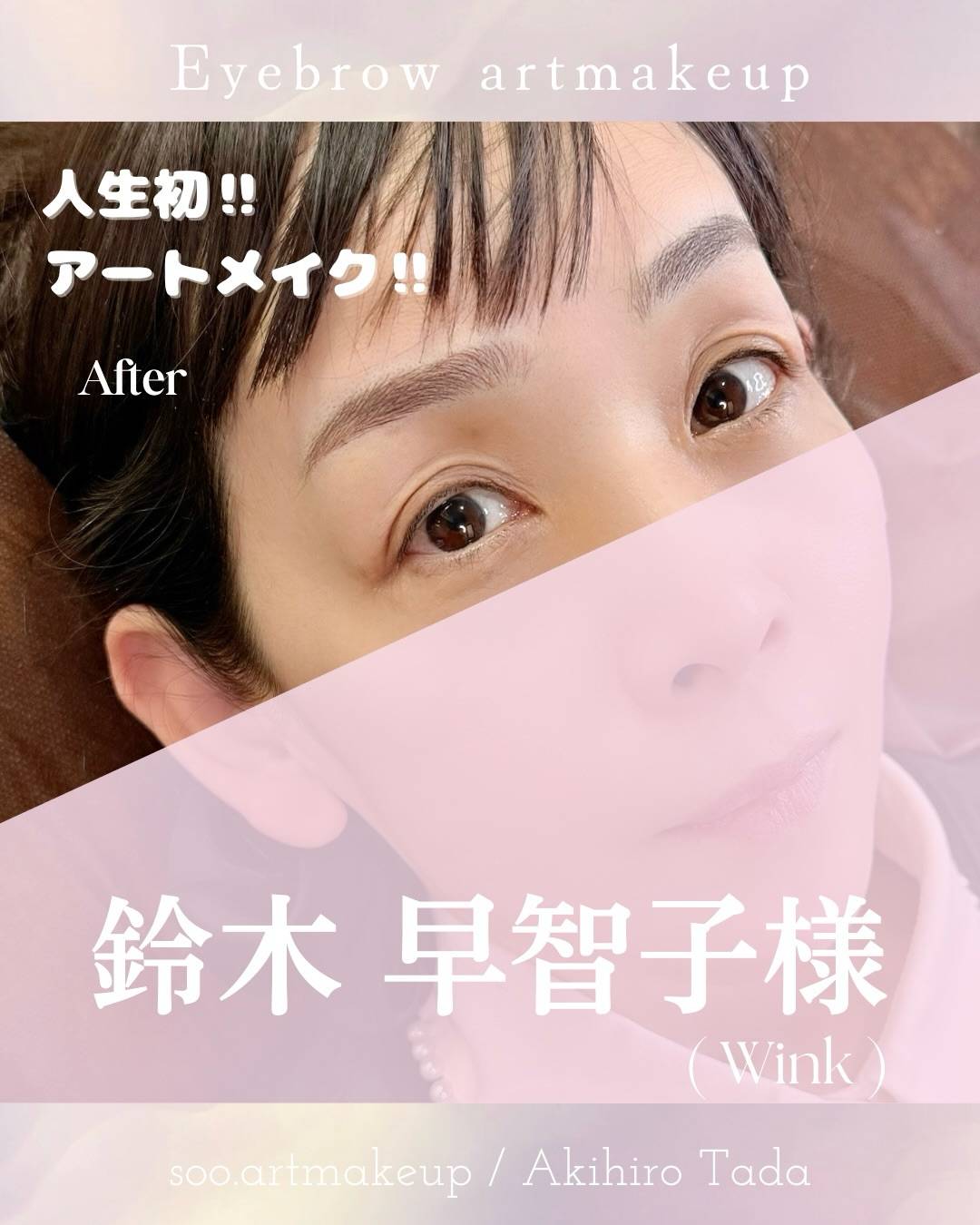 元Winkの鈴木早智子が人生初体験。画像は「Twin Mem｜「Wink時代を