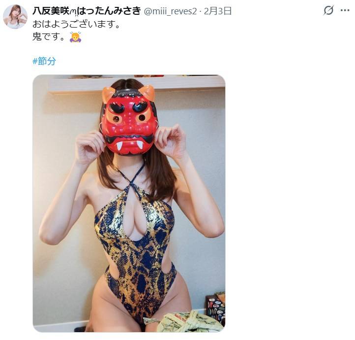 セクシー鬼〟の襲来！節分水着ショットの八反美咲に「鬼は外」「この鬼