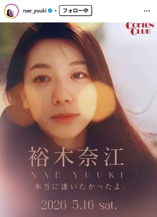 まじか!?まじか!?」〝ポケベルが鳴らなくて〟女優の33年後…55歳・裕木