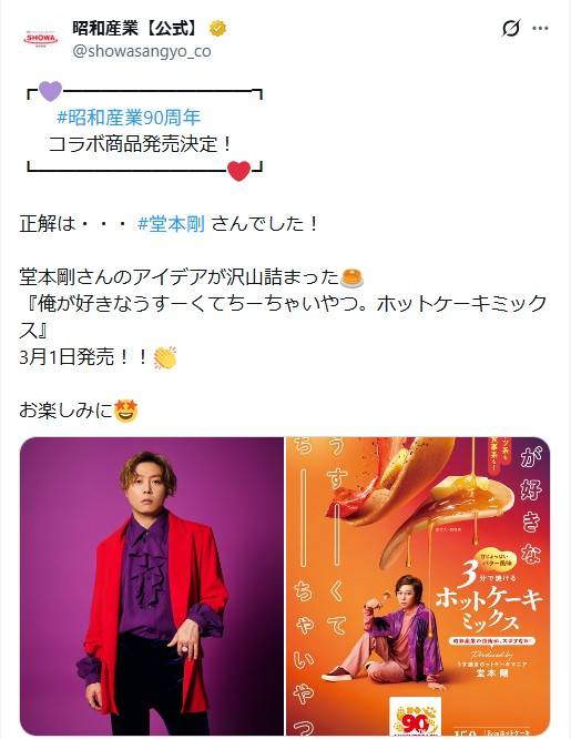 どうした…⁉」15歳下アイドルと結婚から2年〝雰囲気一変〟堂本剛の最新