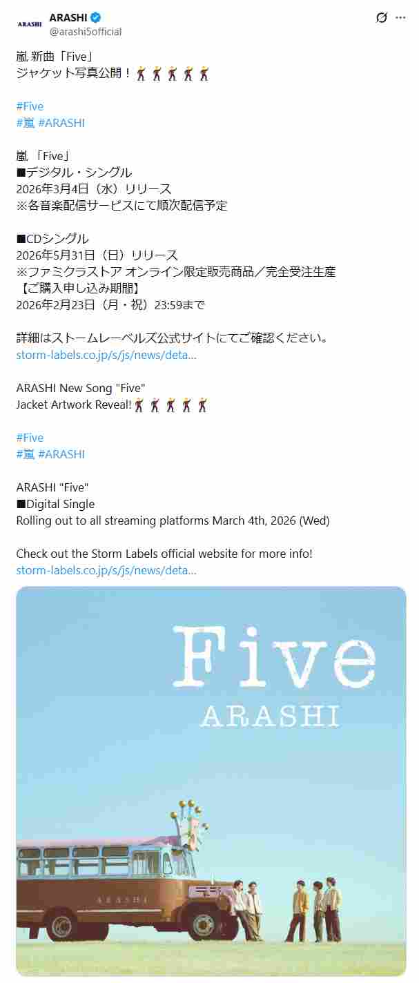 5×10」▷「5×20」▷「5」…嵐、ラスト・シングルのジャケ写〝表示〟に