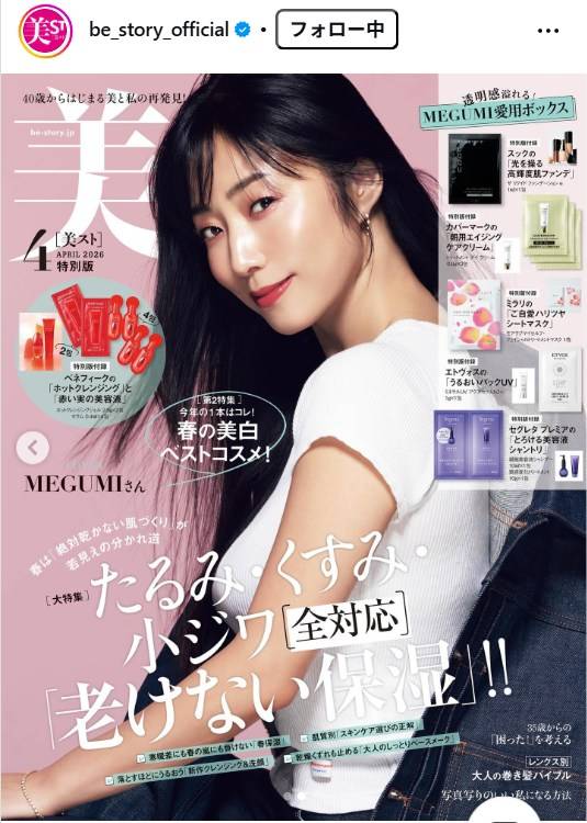 いつから美容家になったん⁇」44歳MEGUMI〝激変〟最新姿に反響