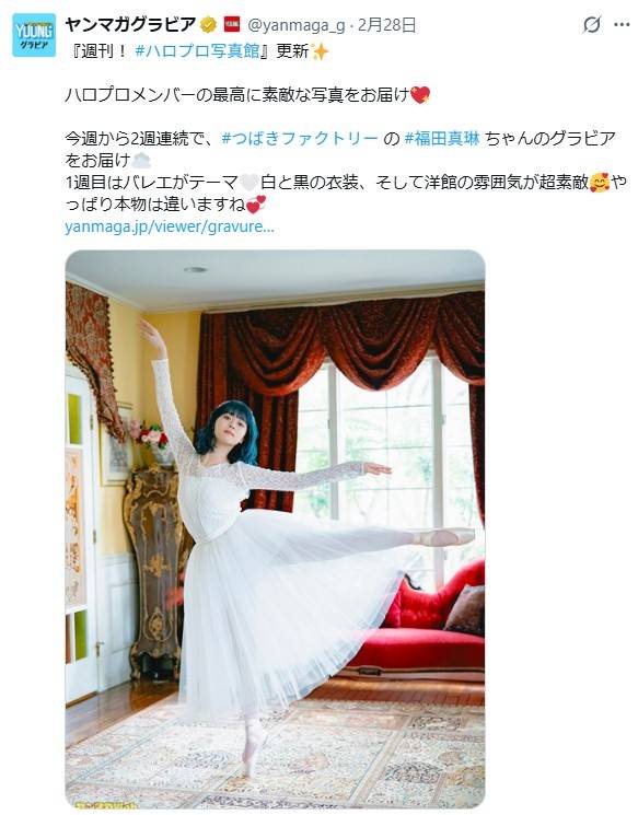 やっぱり本物は違いますね」ハロプロ福田真琳〝ガチ〟バレリーナ姿に