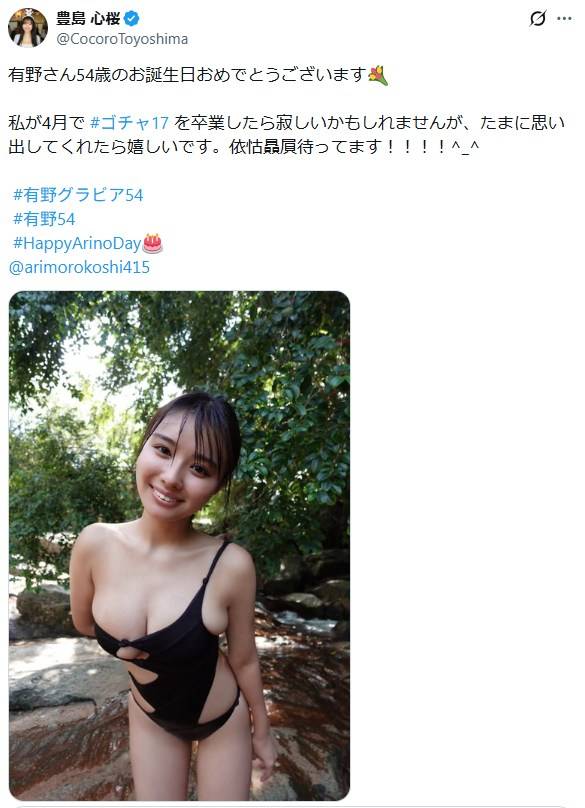 えこひいき待ってます」〝変形水着〟で人気芸人に猛アピールする