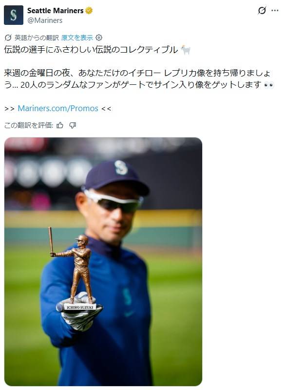 伝説のコレクティブル」イチローさんレプリカに反響続々「やっぱ