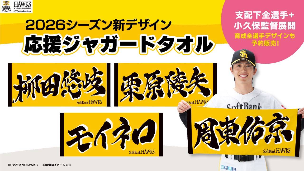 大変光栄なご報告」松下由依アナが4年ぶり刷新のソフトバンク「応援