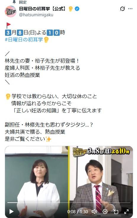 林修が産婦人科医の妻と共演！「仕事以外はひどい」意外な素顔を妻告白でタジタジに…夫婦ショットに「雰囲気似てる」「素敵な夫婦」の声：「おっ！」で ...