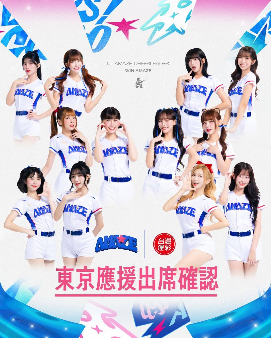 最強軍団襲来」WBC台湾チア〝ドリーム・チーム〟が東京上陸