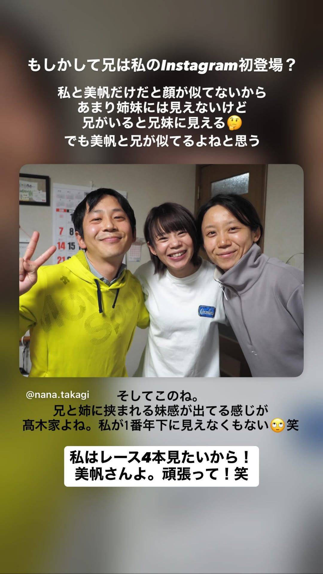 高木 美帆 兄弟