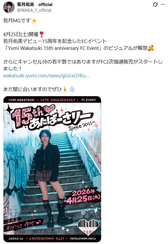 俳優との結婚から4年…元乃木坂・若月佑美〝31歳の超ミニ丈〟ショットに