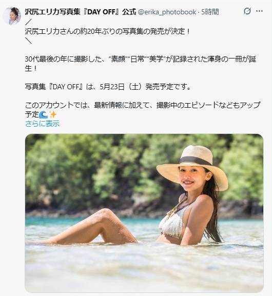 白ビキニは紐タイプ、沢尻エリカ〝20年ぶり写真集〟で衝撃の1枚を公開