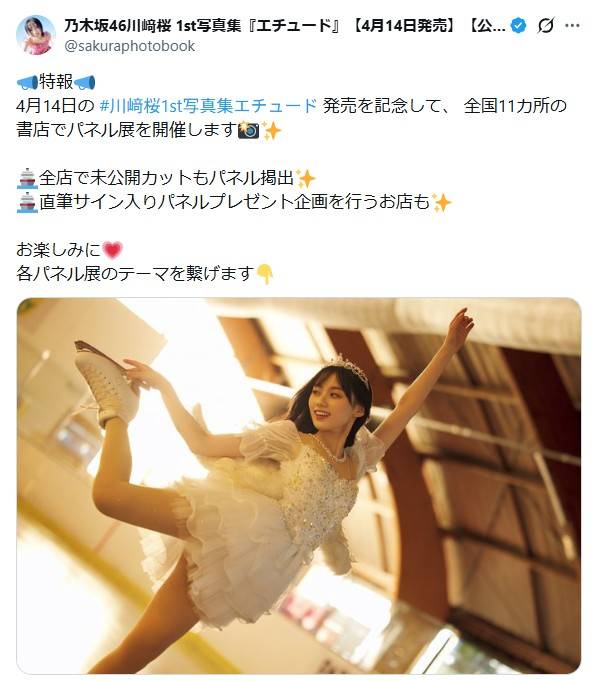 これ実物ですか?!」フィギュアスケート歴10年！〝超ミニスカ〟姿の