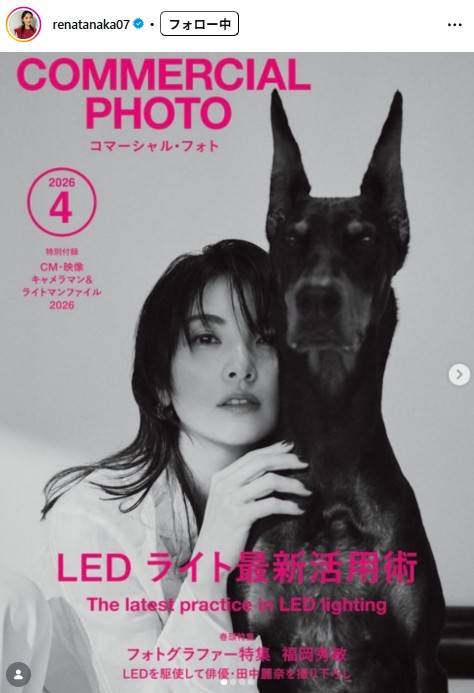 めちゃくちゃ」〝ドーベルマン〟を手なずける田中麗奈に反響「こんなに