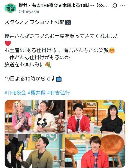 嵐・櫻井翔〝印象ガラリ〟番組出演姿に衝撃「どうしたの⁉」「嘘でしょ