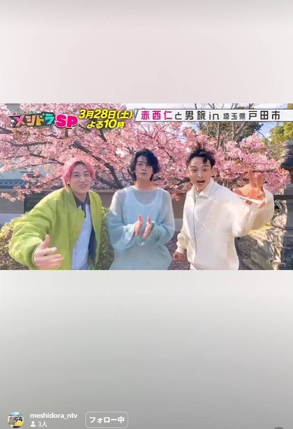 赤西 着用 メシドラ ニット 📣#赤西仁 さん衣装 ✨ ＼ «#メシドラ（3/28）» 透け感ありのふわふわ