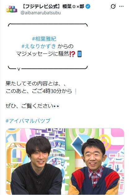 え?え?どゆこと!?」嵐・相葉雅紀〝雰囲気一変〟TV出演姿に騒然「一瞬誰