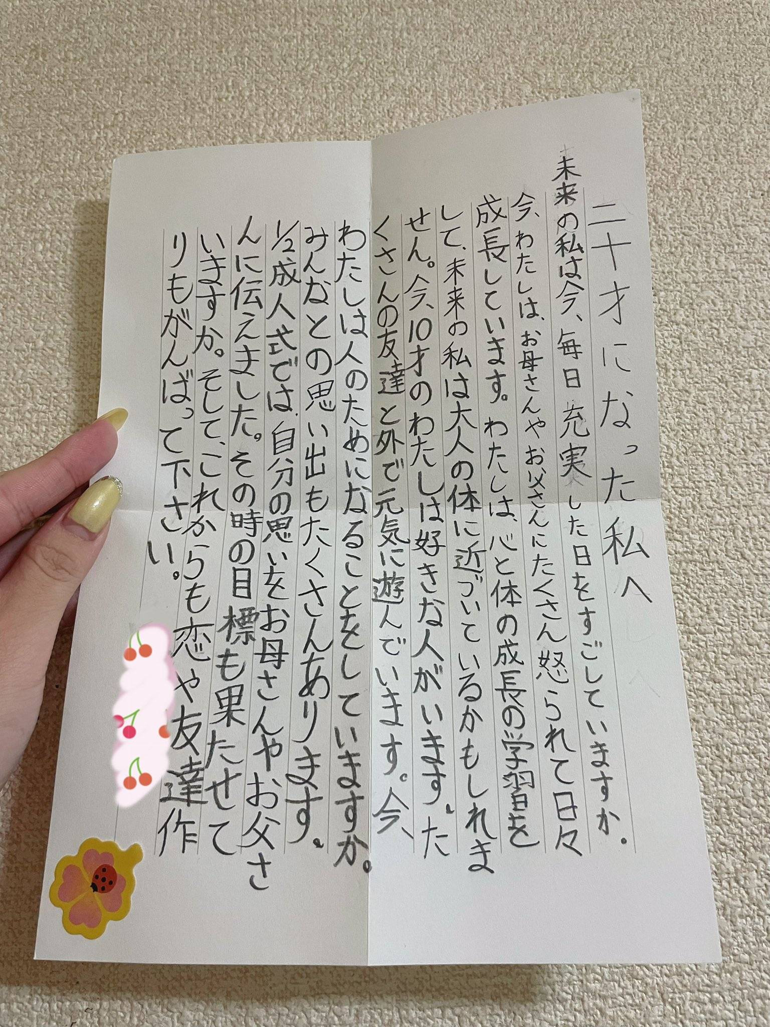 20歳の自分へ♡」アイドルが書いた未来へ送った手紙の中身｜「いかん