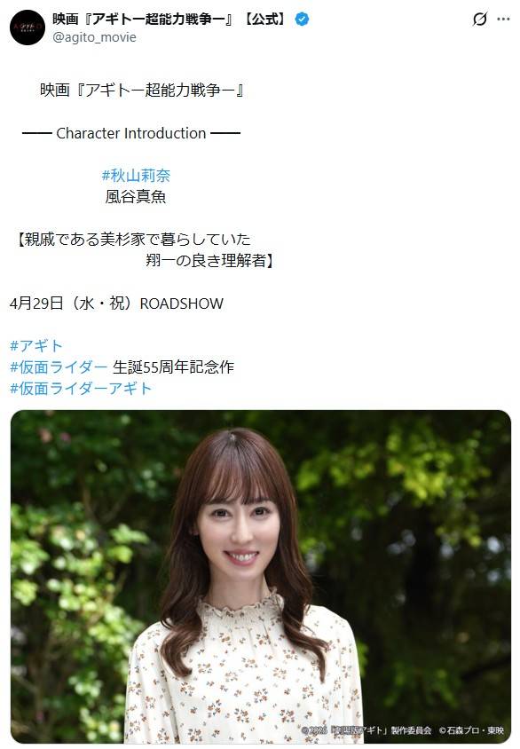 25年前と変わらない」仮面ライダー〝伝説ヒロイン〟復帰！秋山莉奈、40