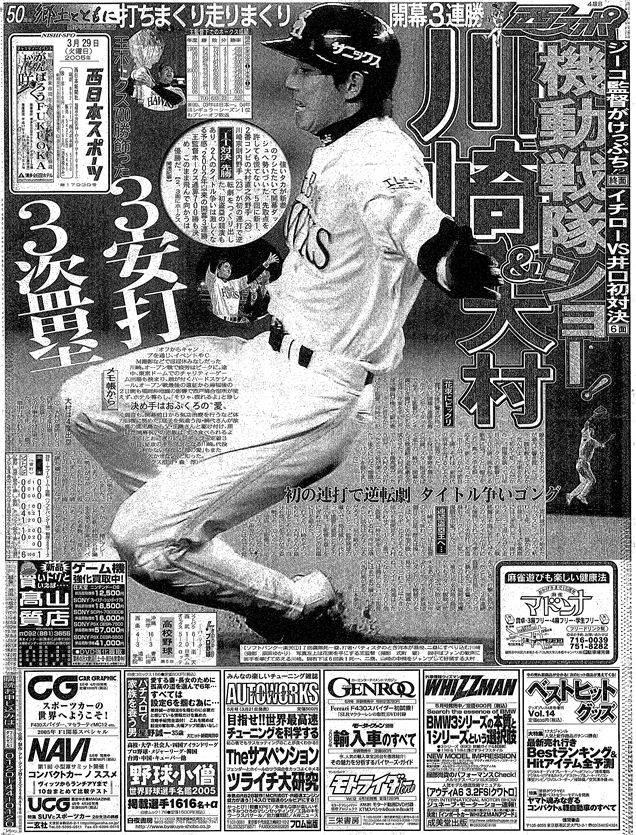 ソフトバンクが21年ぶりオール逆転で開幕3連勝「やっと来たか」今季初