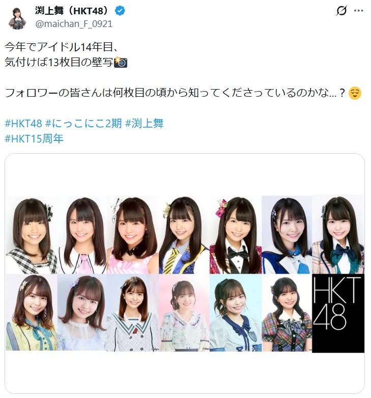 歴史を刻んだ〝壁写13ショット〟デビュー14年HKT48渕上舞に大反響