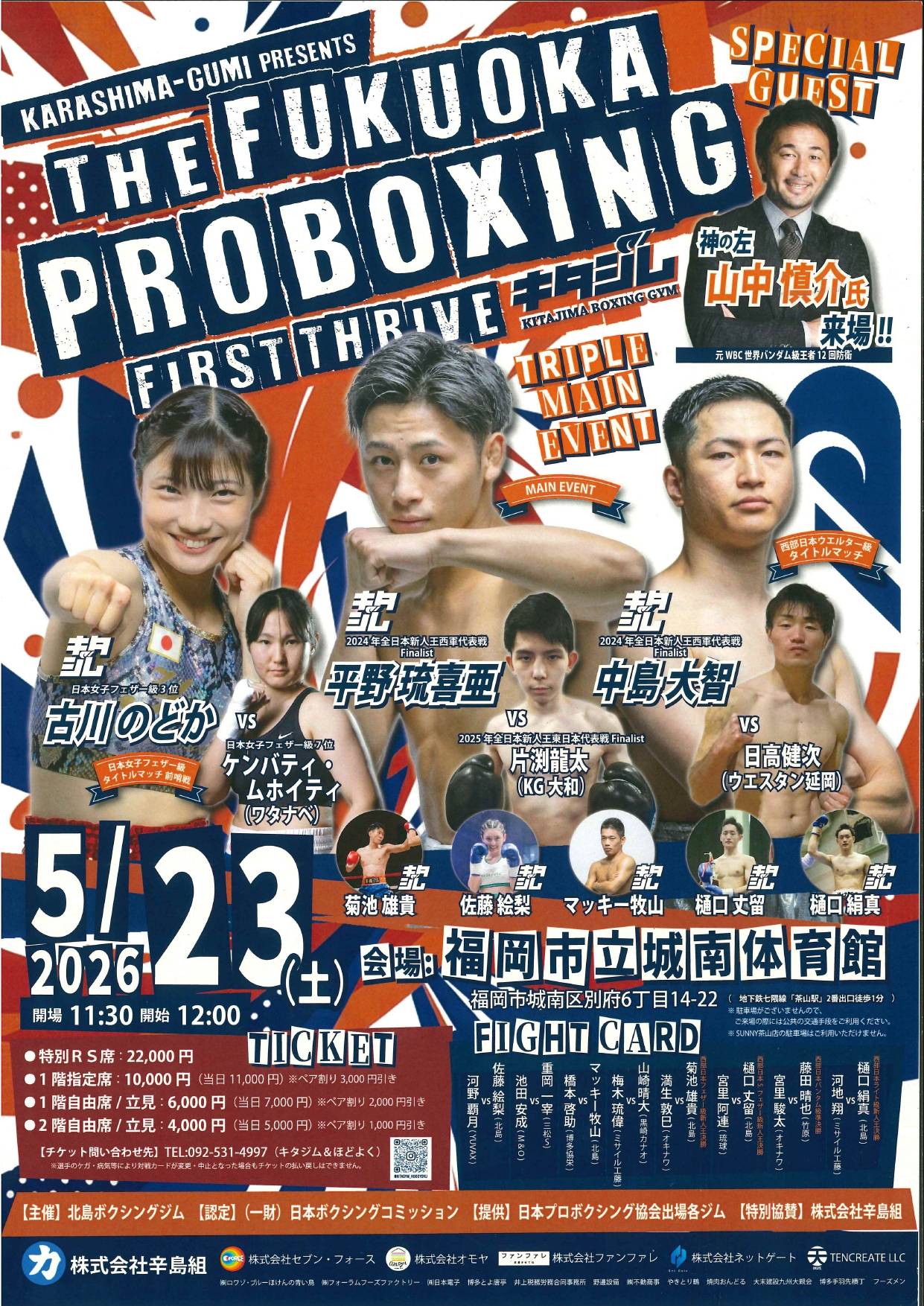 福岡市で23日、元世界王者・山中慎介さんのサイン会 プロボクシング